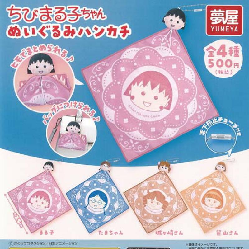 さくらももこ ちびまる子ちゃん ぬいぐるみ ハンカチ