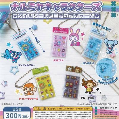 ナルミヤ キャラクターズ タイルシール ミニチュア チャーム