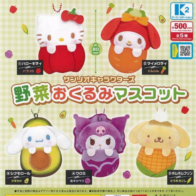 サンリオ キャラクターズ 野菜 おくるみ マスコット
