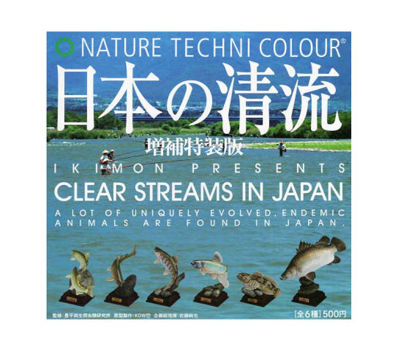 NTC 日本の清流 増補特装版
