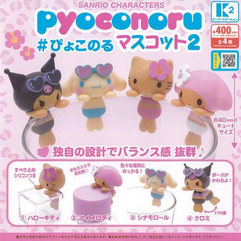 サンリオ キャラクターズ ぴょこのる マスコット 2
