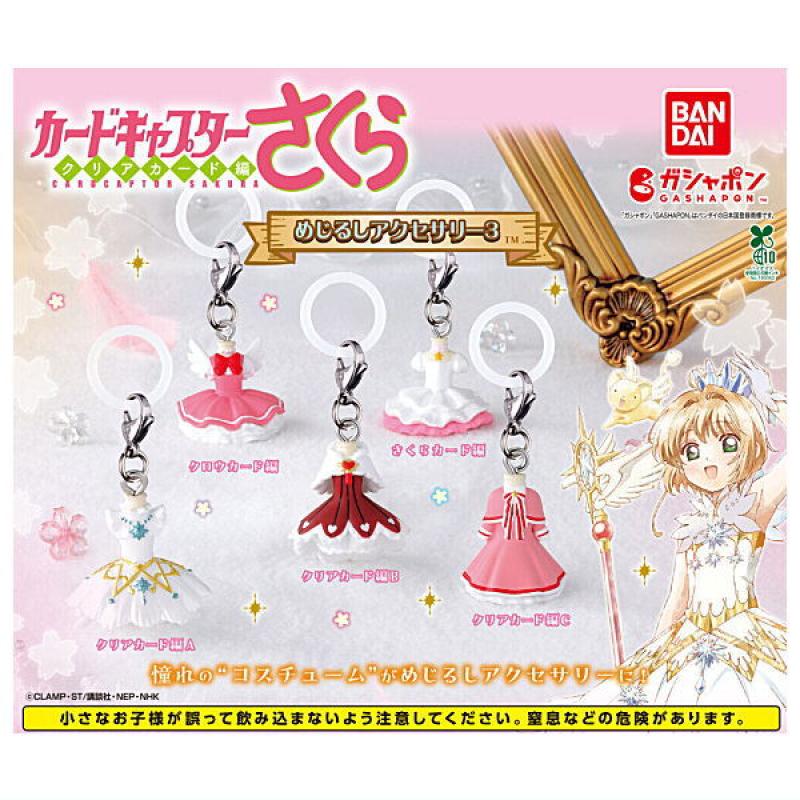 カードキャプターさくら めじるしアクセサリー3