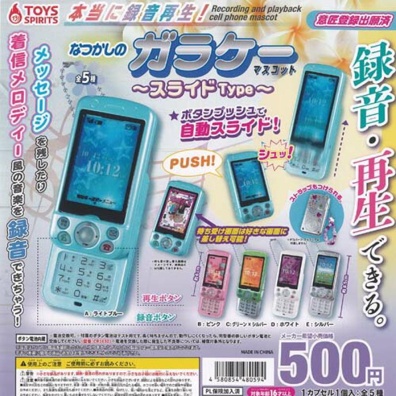 本当に録音再生 なつかしの ガラケー マスコット スライド Type