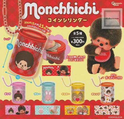 モンチッチ コインシリンダー