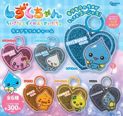しずくちゃん ラメアクリルチャーム