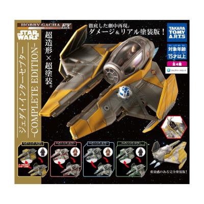 ホビーガチャEX スターウォーズ ジェダイ・インターセプター COMPLET EDITION