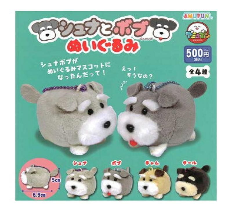 シュナとボブ ぬいぐるみ