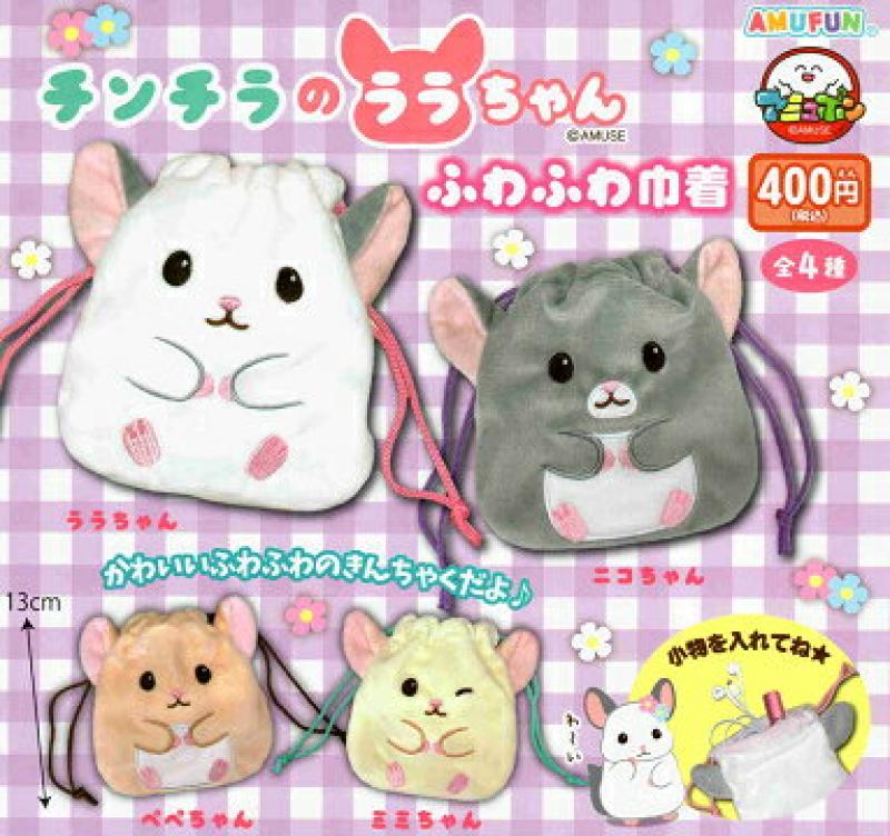 チンチラのララちゃん ふわふわ巾着