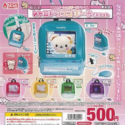 シチュエーションポーチシリーズ レトロパソコンポーチマスコット