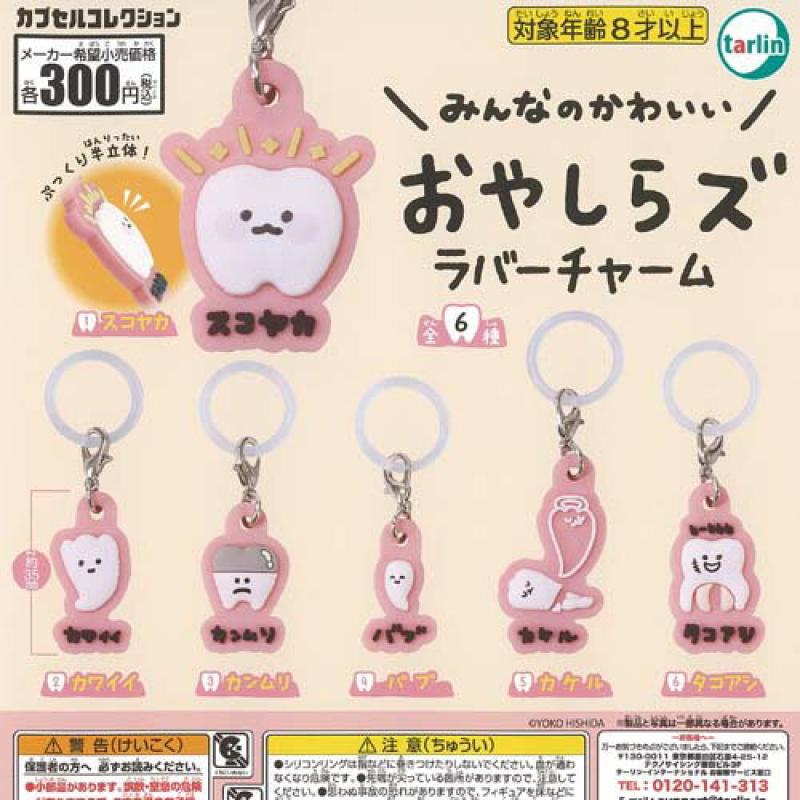 ひしだようこ おやしらズ ラバー チャーム