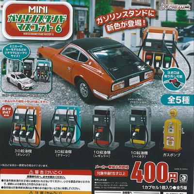 MINI ガソリンスタンド マスコット 6