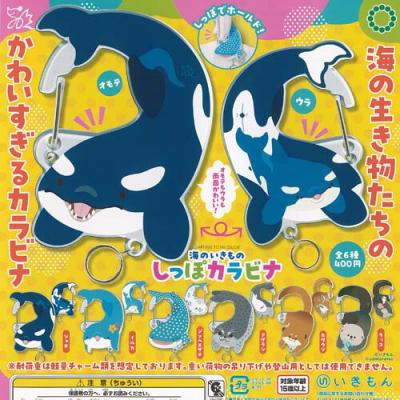 アートユニブテクニカラー ヤム烈 海のいきもの しっぽ カラビナ