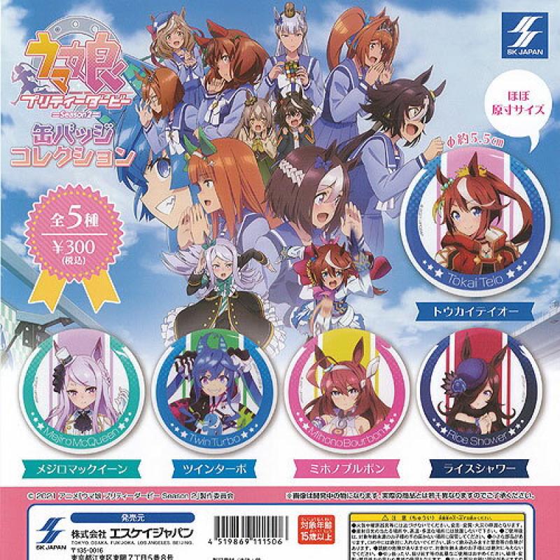 ウマ娘 プリティー ダービー Season 2 缶バッジ コレクション