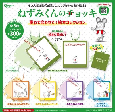 ねずみくんのチョッキ 重ねて合わせて 絵本 コレクション