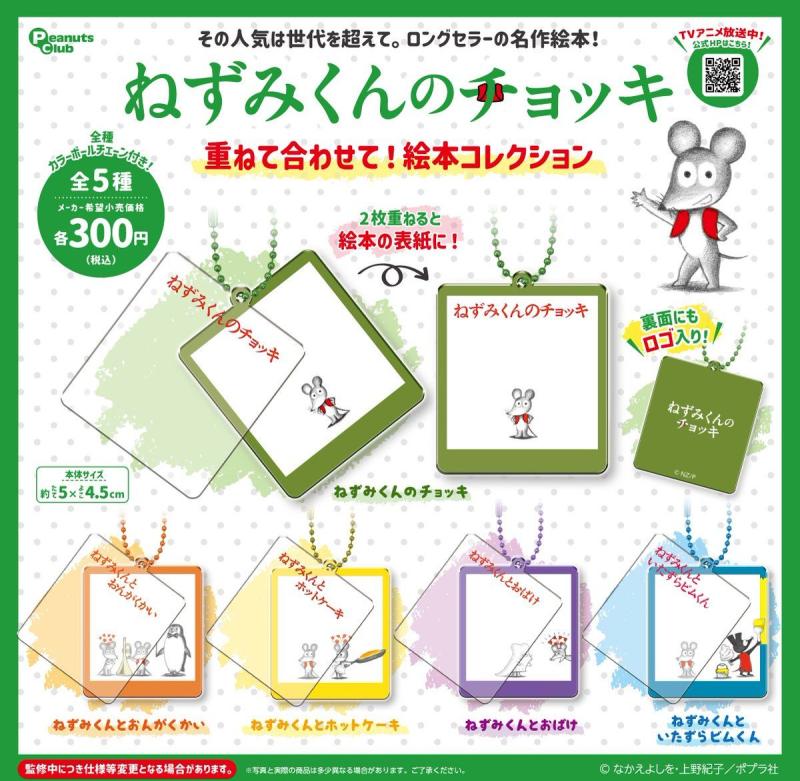 ねずみくんのチョッキ 重ねて合わせて 絵本 コレクション