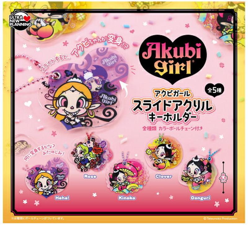 アクビガール スライドアクリルキーホルダー