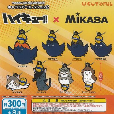 ハイキュー × MIKASA V200W 国際大会公式試合球 キャラ ラバー コレクション 2