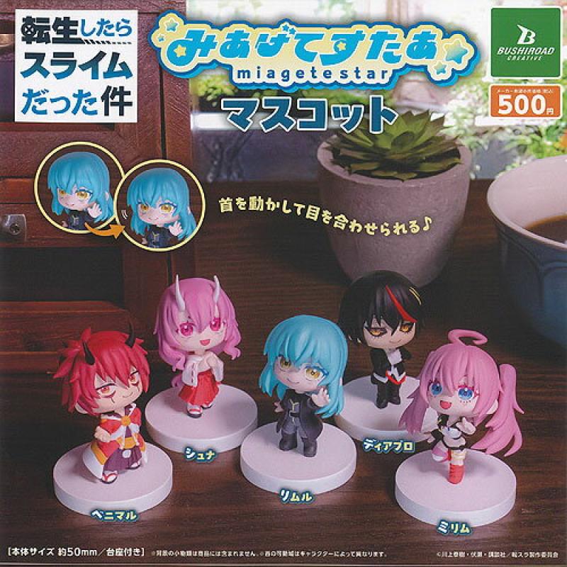 転生したらスライムだった件 みあげてすたぁ マスコット