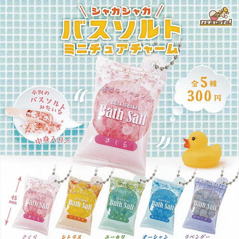 シャカシャカ バスソルト ミニチュア チャーム