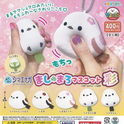 ふくふく シマエナガ ましゅまろ マスコット 彩