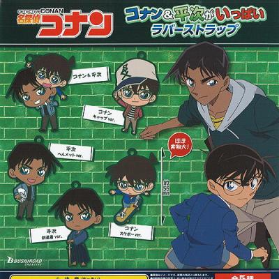 名探偵コナン コナン＆平次がいっぱい ラバーストラップ