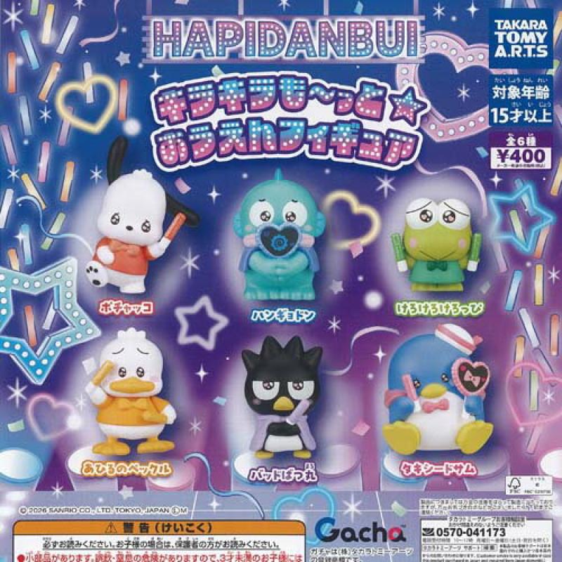 サンリオ はぴだんぶい キラキラ もーっと おうえん