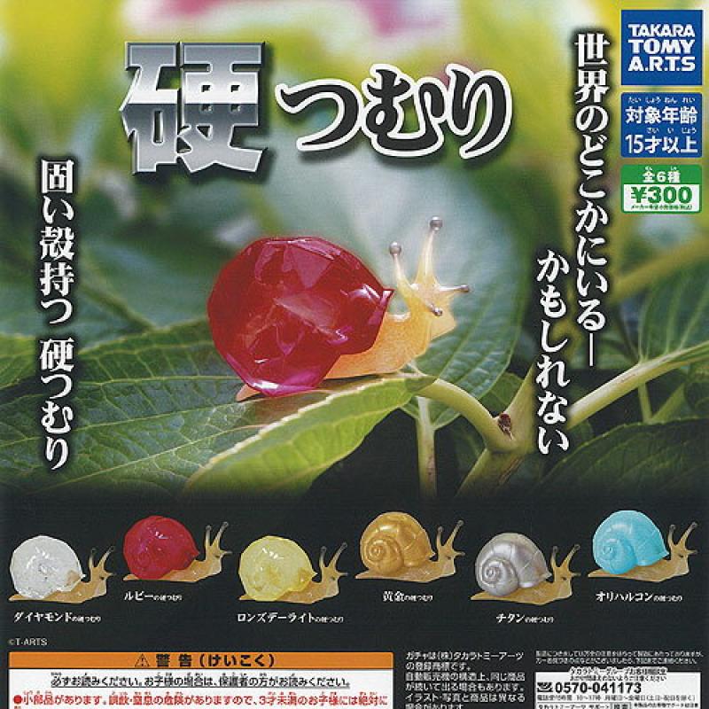 硬つむり