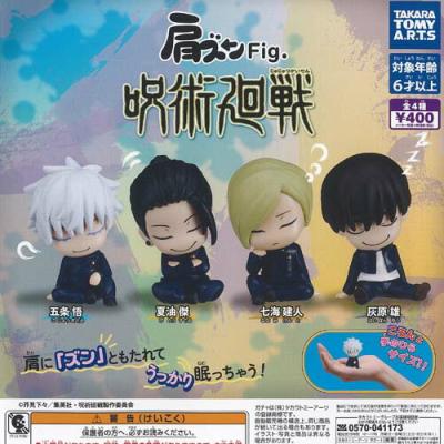 肩ズン Fig 呪術廻戦