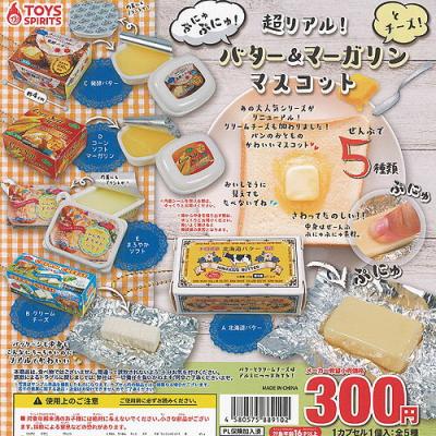 超リアル ぷにゅぷにゅ バター ＆ マーガリン と チーズ マスコット