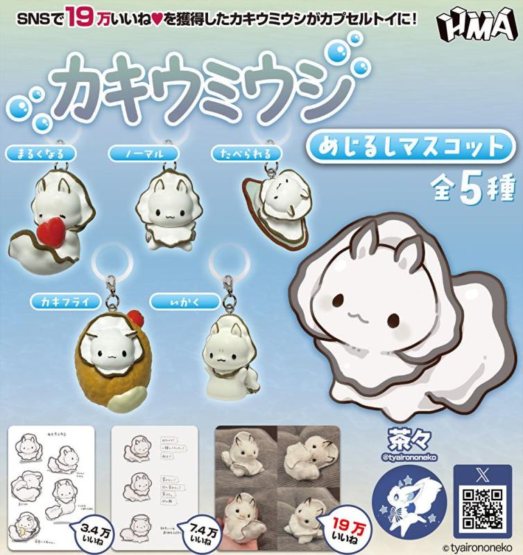 茶々 カキウミウシ めじるし マスコット