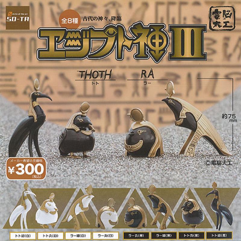 電脳大工 エジプト神 3