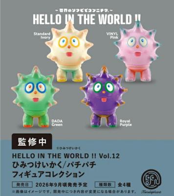 HELLO IN THE WORLD !! Vol.12 ひみつけいかく パチパチ