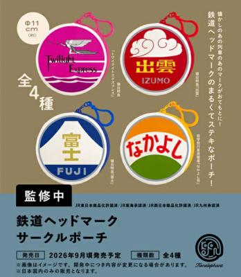 鉄道ヘッドマーク サークルポーチ