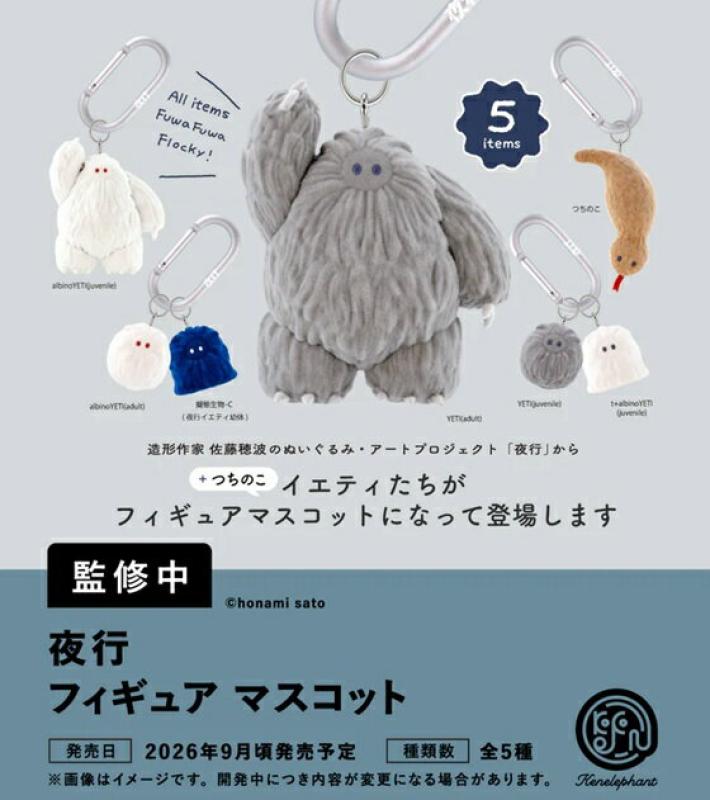 夜行 フィギュアマスコット