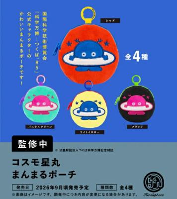コスモ星丸 まんまるポーチ