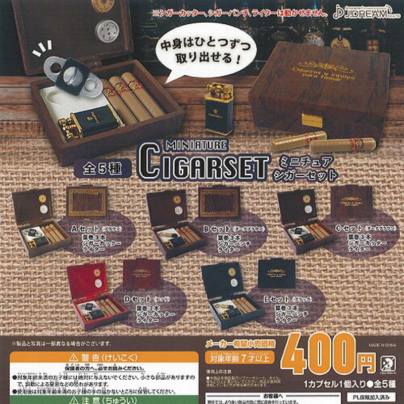 ミニチュア シガーセット