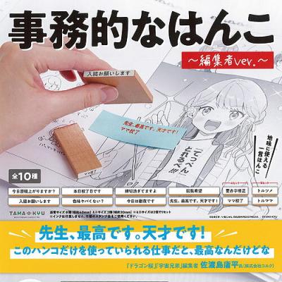 TAMA-KYU 事務的な はんこ 編集者 ver.