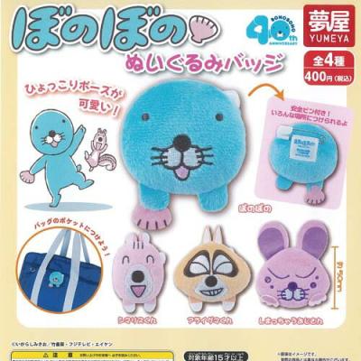 ぼのぼの ぬいぐるみ バッジ