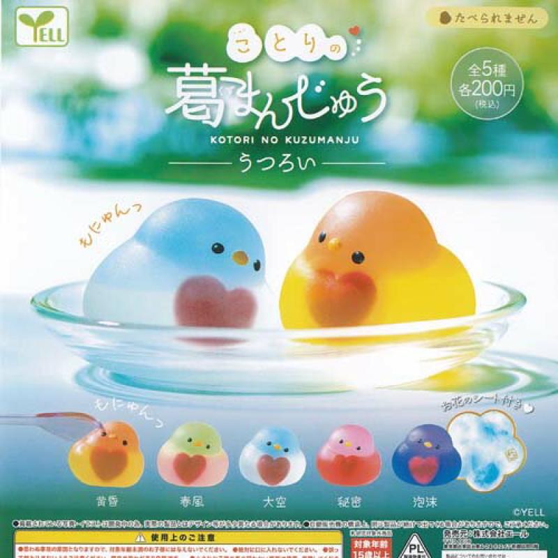 ことりの 葛まんじゅう うつろい