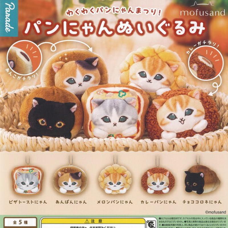 mofusand パンにゃん ぬいぐるみ