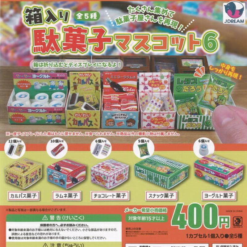 箱入り駄菓子 マスコット 6
