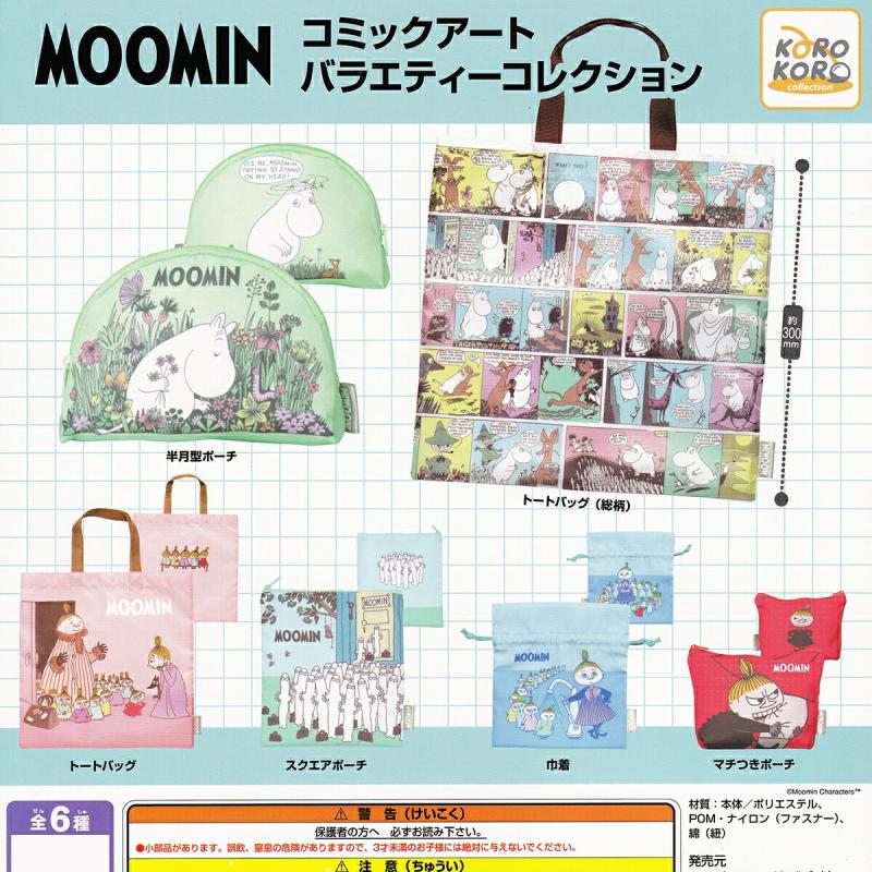 MOOMIN コミックアートバラエティーコレクション