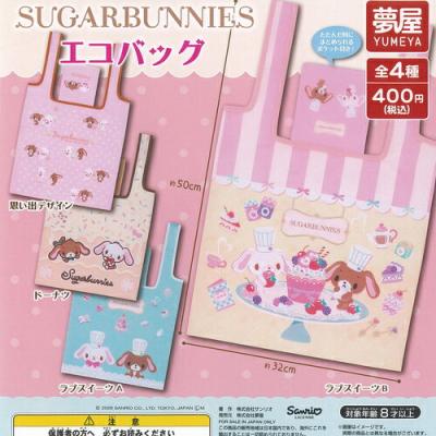 サンリオ シュガーバニーズ エコバッグ