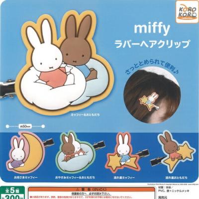 miffy ミッフィー ラバー ヘアクリップ