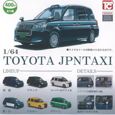 TOYOTA 1/64 トヨタ ジャパン タクシー