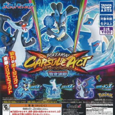 ポケットモンスター ポケモン カプセルアクト 蒼き波動