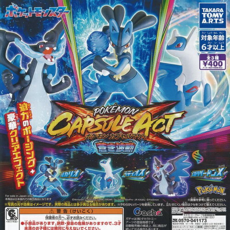 ポケットモンスター ポケモン カプセルアクト 蒼き波動