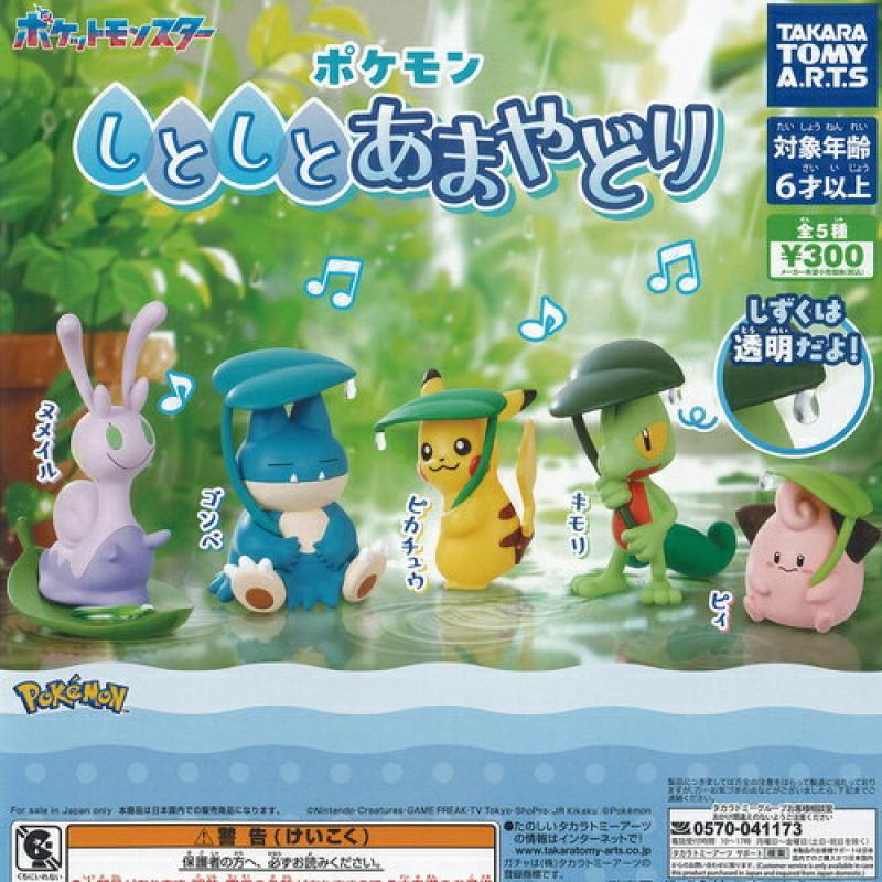 ポケットモンスター ポケモン しとしと あまやどり