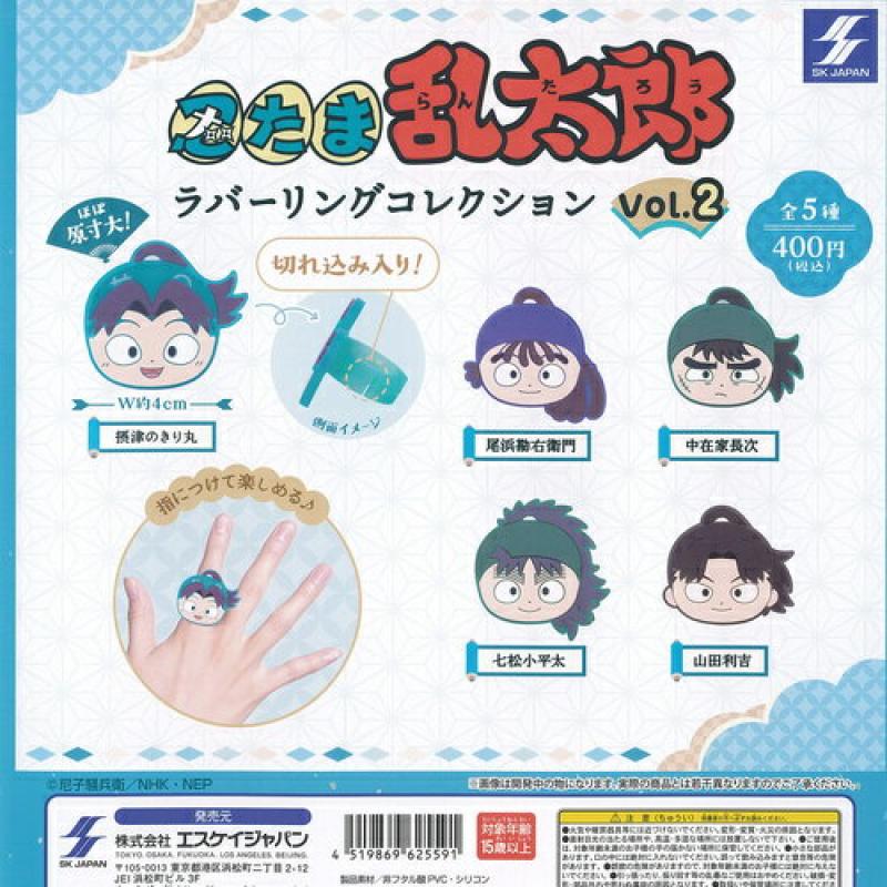 忍たま乱太郎 ラバー リング コレクション vol 2