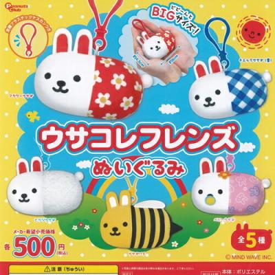 ウサコレフレンズ ぬいぐるみ